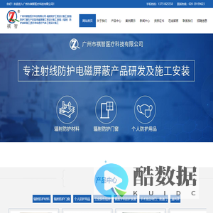 广州市祺智医疗科技有限公司-辐射防护工程设计施工|射线防护门窗生产安装|电磁屏蔽工程设计施工|射线（辐射）防护涂料施工|医疗净化医疗气体工程设计施工