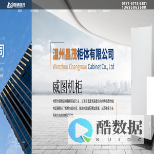 温州昌茂柜体有限公司