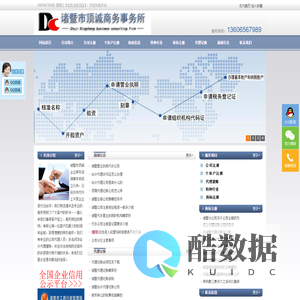 诸暨公司注册-诸暨代办公司-代办营业执照-诸暨代理记账-公司起名-杭州股权转让-诸暨市顶诚商务咨询事务所