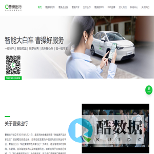 曹操出行-用心服务国民出行