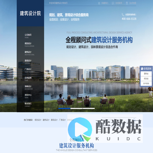 规划设计,建筑设计,园林景观设计综合型服务平台 - 广东省建科建筑设计院有限公司