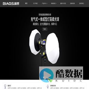 东莞市标晟摄影器材有限公司