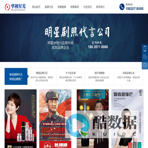 明星剧照代言-明星影视剧照授权代言公司 - 华视星光