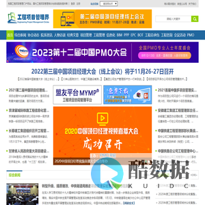 工程项目管理界—我国工程建设项目管理门户网站，国内工程项目管理培训与咨询服务提供商