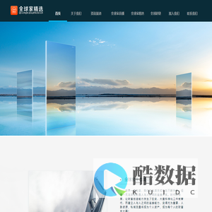 全球家精选