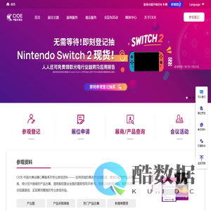 光博会