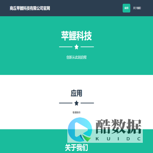 商丘苹鲤科技有限公司官网