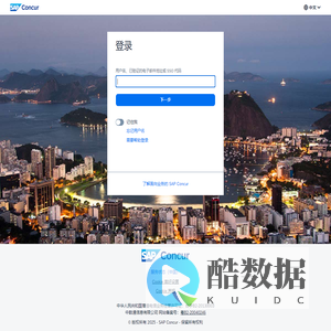 登录 Concur|Concur 解决方案