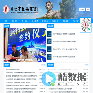 长沙市攸县商会