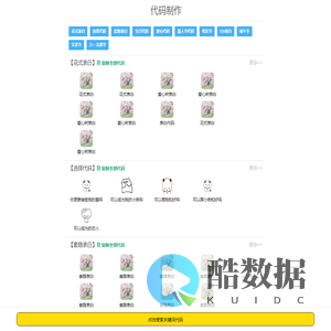 超好玩的代码大全