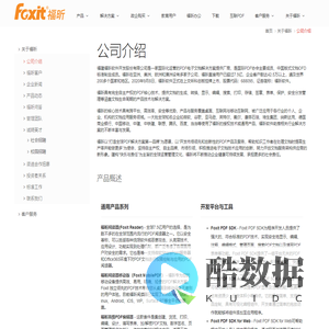 关于福昕_福昕软件公司介绍_福昕软件官网