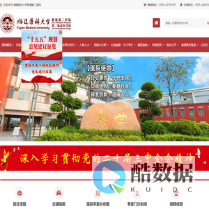 首页--福建医科大学附属第二医院