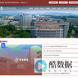 厦门市铧大技术学校官网