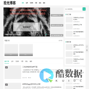 拾光博客-关注互联网和搜索引擎的IT科技博客