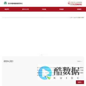 四川中康肿瘤疾病研究中心_成都中好中医肿瘤专科医院-中医药防治肿瘤