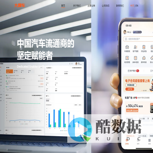 大搜车 - 汽车流通商的坚定赋能者