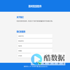 郑州双安软件