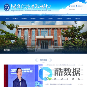 中国科学院岛礁综合研究中心