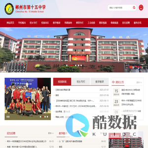 郴州市第十五中学