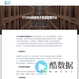 YITERM仰格电子资源管理平台 – YIT–仰格信息