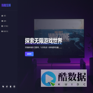 指趣互娱 - 探索无限游戏世界