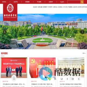 西安培华学院-首家走向百年的民办大学