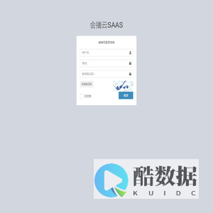 会播云SAAS