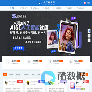 新工科AI创作者互动社区 - 中国首个AI交易社区,入驻众多优秀AI创作者的互动社区