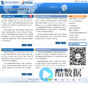 中国科学文献服务系统