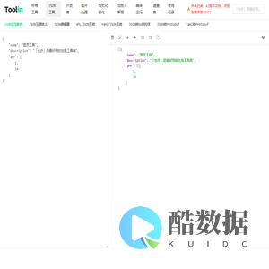 在线Json解析视图查看器,Json在线格式化工具 - 图灵工具 在线工具系统