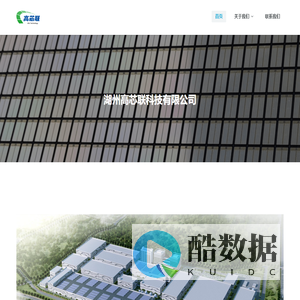 湖州高芯联科技有限公司