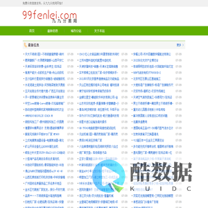 免费发布信息_免费发布供求信息 - 九九分类网