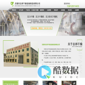 压力干燥机,压力卧式干燥机价格,图片-无锡志邦干燥设备