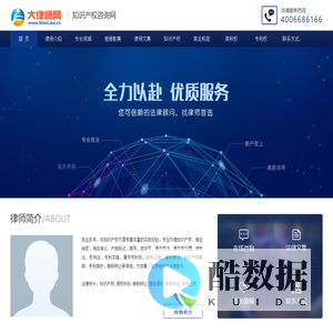 知识产权咨询网