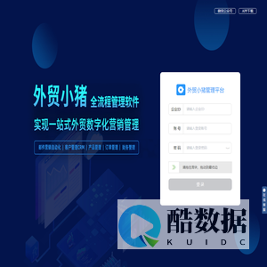 直路-外贸管理云平台