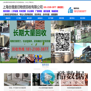 上海设备回收|二手设备回收|整厂设备回收|上海合理废旧物资回收有限公司