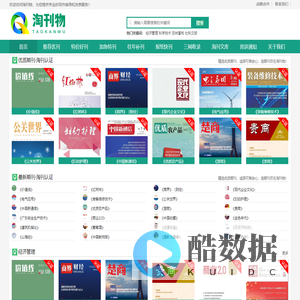 淘刊物-社内正规刊物-往年论文发表-加急三天出刊-职称申报分享!