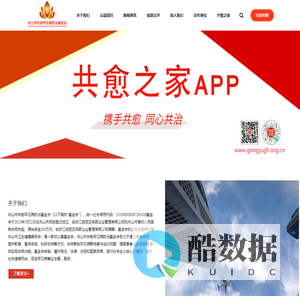 舟山市共愈罕见病防治基金会
