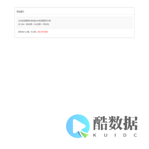 网站提示