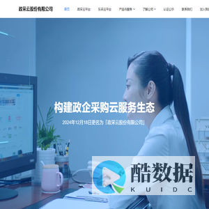 政采云股份有限公司官网-构建政企采购云服务生态