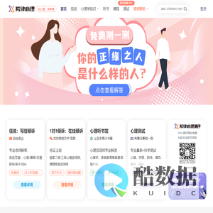 希律心理：心理健康知识与服务