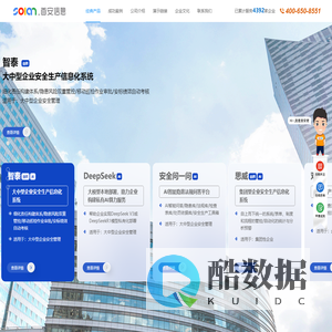安全生产信息化_安全生产标准化软件_北京首安信息技术有限公司_首安信息