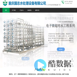 污水处理设备|纯水设备|废气处理|水处理设备-重庆国志水处理设备有限公司