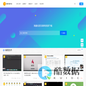 橘子资源网(橘子工具) - 互联网资源网站 - 软件,工具,教程,文档下载