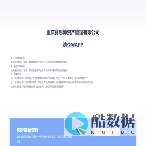 重庆赛思博资产管理有限公司