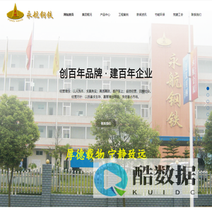重庆永航钢铁集团有限公司