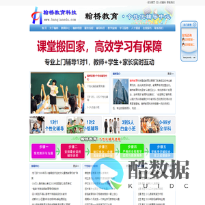 合肥家教中心 | 合肥翰桥教育科技网――合肥家教专家，享有盛誉的高品质合肥家教服务机构
