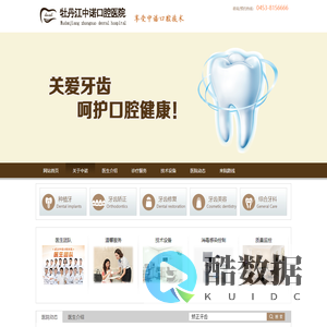 牡丹江中诺口腔怎么样