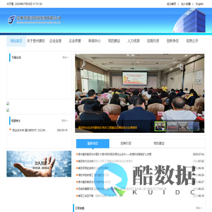 贵州建投集团