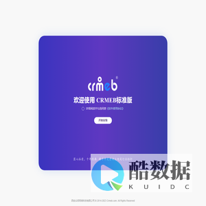 CRMEB安装向导 - Powered by CRMEB